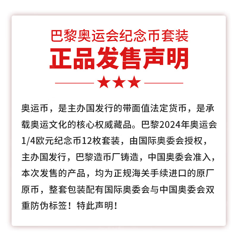 11，【官方周邊】2024巴黎奧運會紀唸幣套裝12枚巴黎奧運會周邊紀唸幣 法國巴黎奧運會紀唸幣12枚套裝