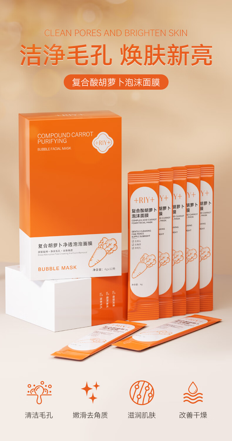 BMBM+RIY+复合胡萝卜泡沫面膜深层清洁收缩毛孔粗大黑头发泡果酸面膜A RIY泡泡面膜*2盒