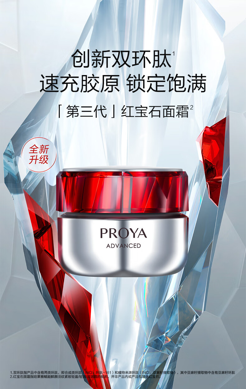 珀莱雅【会员尝鲜礼】红宝石精华1.5ml+红宝石轻润霜1.5g+红宝石眼霜1g