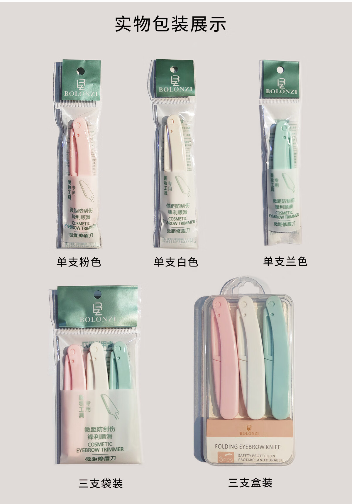 南暖美妆护肤工具套装折叠修眉刀套装安全型刮眉刀剃眉刀防刮伤套装 3支装 【包装随机】