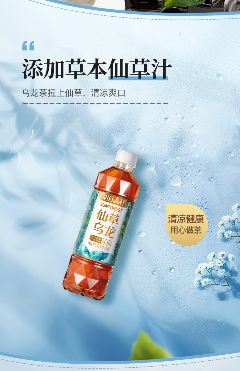 旭日森林无糖仙草乌龙茶饮料0糖0卡0脂乌龙茶510ml15瓶整箱