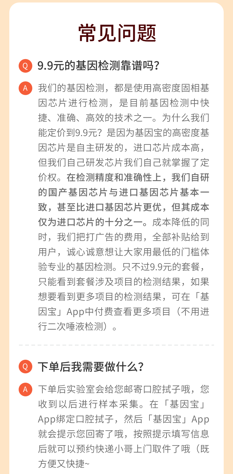 11，基因寶dna基因檢測祖源遺傳血型酒量營養代謝食物不耐受過敏風險