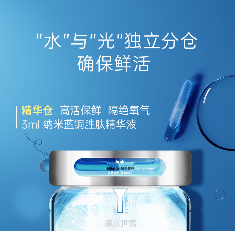 膜法世家 蓝水光面膜小蓝仓补水保湿纳米蓝铜胜肽敏感肌舒缓 2片