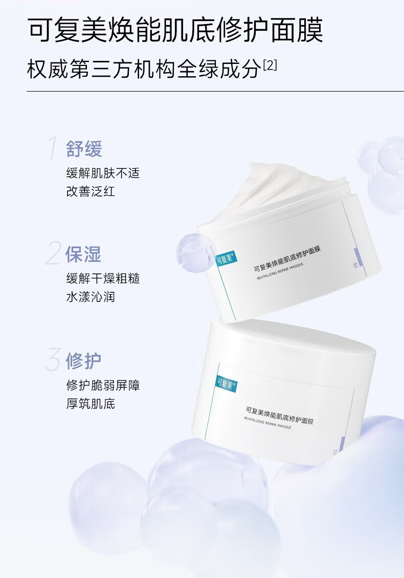 可复美冰淇淋涂抹面膜焕能舒润保湿舒缓修护面膜细腻肌底亮肤敏感肌护肤 新版冰淇淋面膜165g