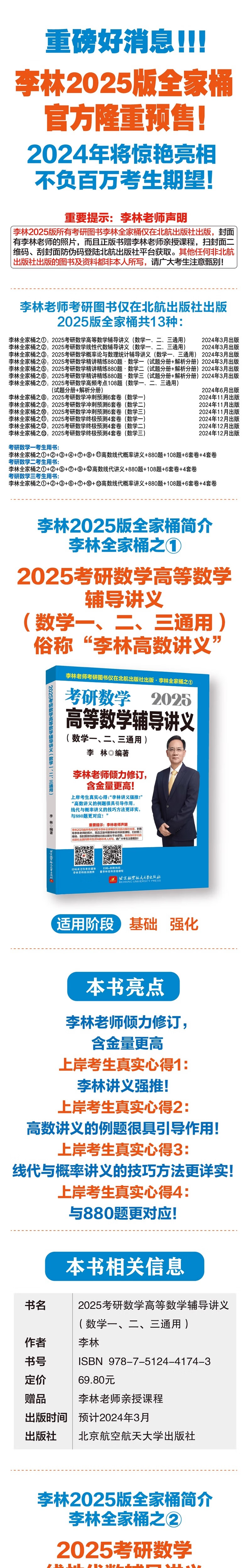 官方正版 李林2025考研数学 精讲数学李林二数数二套卷精练880题 108题 数学一数二数三 25李林6+4套卷 数二详情图片1