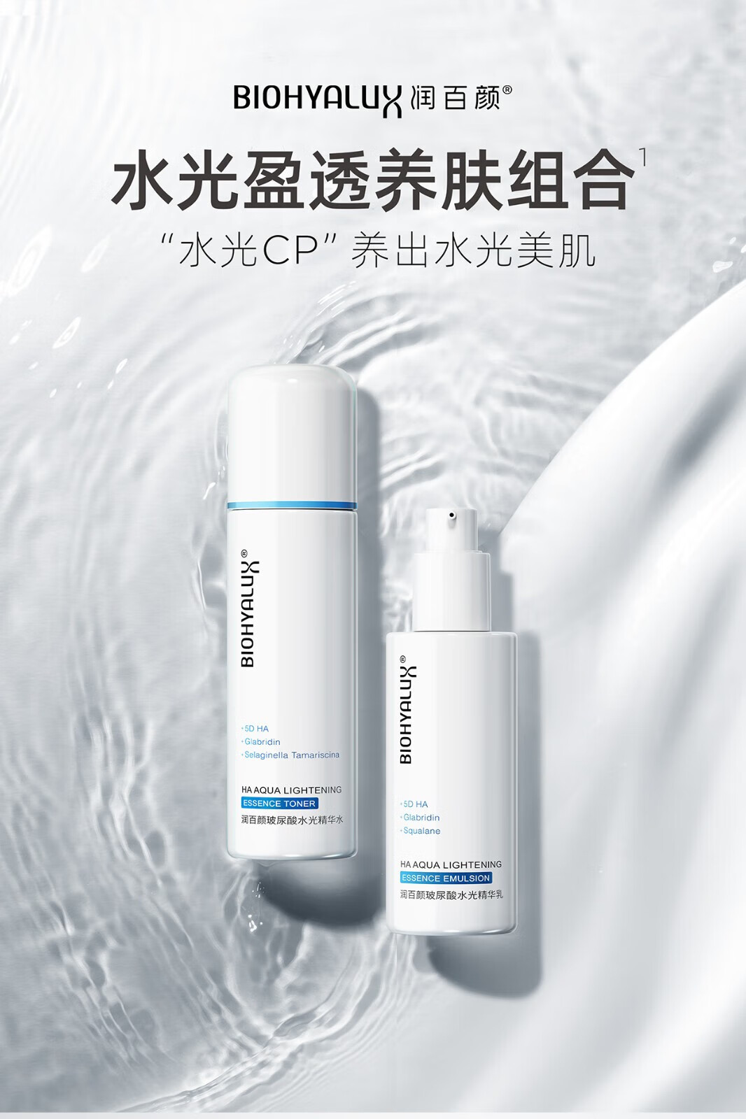 润百颜润百颜水光保湿水乳护肤补水套组试用旅行装华熙生物 水30ml+乳15g