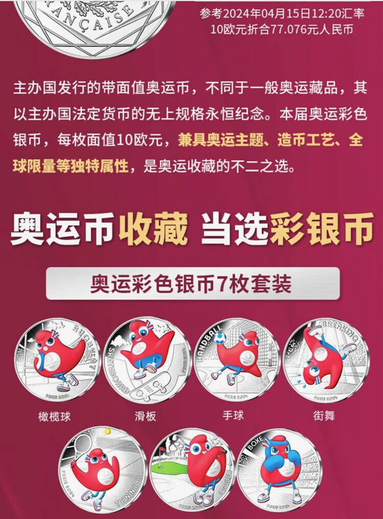 14，2024法國巴黎奧運彩色銀幣套裝全套16枚奧運周邊紀唸珍藏原裝正品 巴黎奧運會彩色銀幣16枚全套原裝 原裝正品 順豐包郵