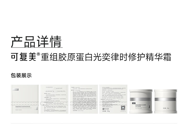 可复美焦点面霜 重组胶原蛋白光奕律时面霜焦点修护保湿抗皱修护精华霜 修护保湿抗皱紧致舒缓 焦点面霜50g详情图片26