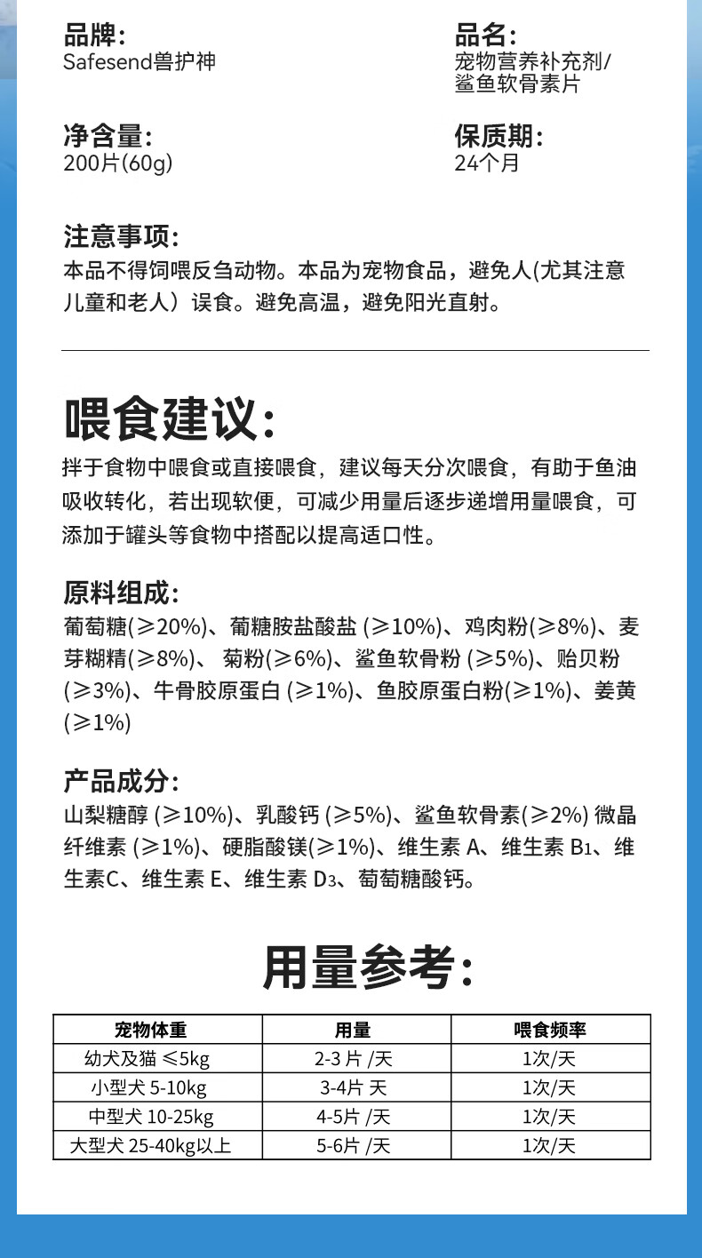 13，獸護神寵物鯊魚軟骨素鈣片狗狗貓咪通用補鈣健骨脩護軟骨維護關節 買兩瓶鯊魚軟骨素贈深海魚油片一瓶