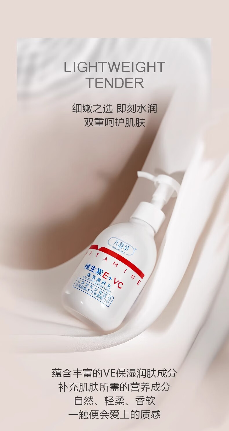八韵草维生素E+VC保湿嫩肤水乳套装保湿补水护肤品嫩肤男女通用 维生素E+VC（水乳套装）