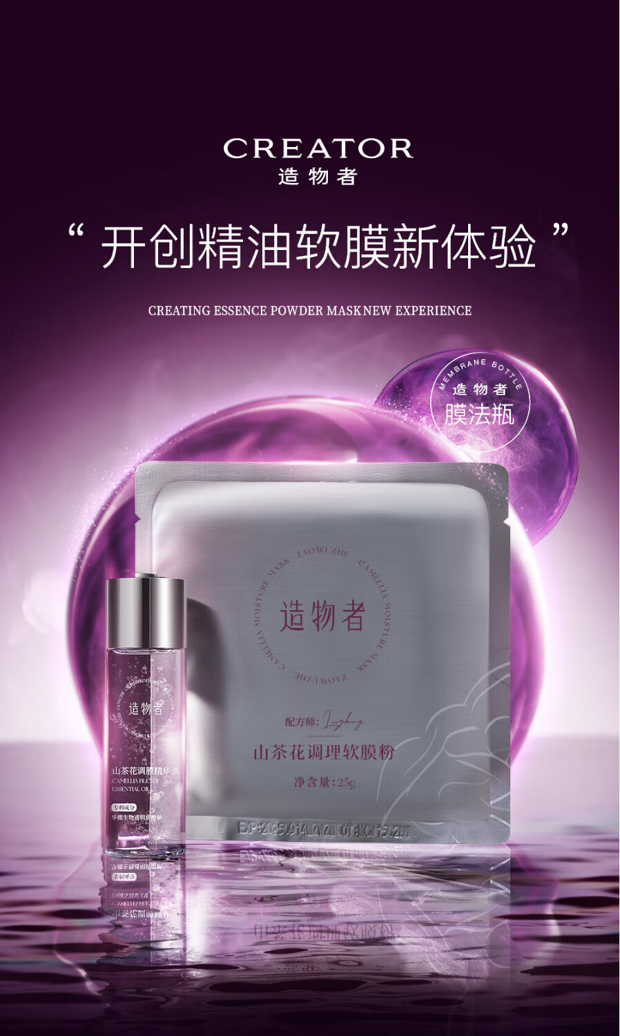 造物者孙怡同款七次套装山茶花毛孔调理软膜粉深层清洁补水保湿面泥膜 【一盒七次装】精油软膜赠发带