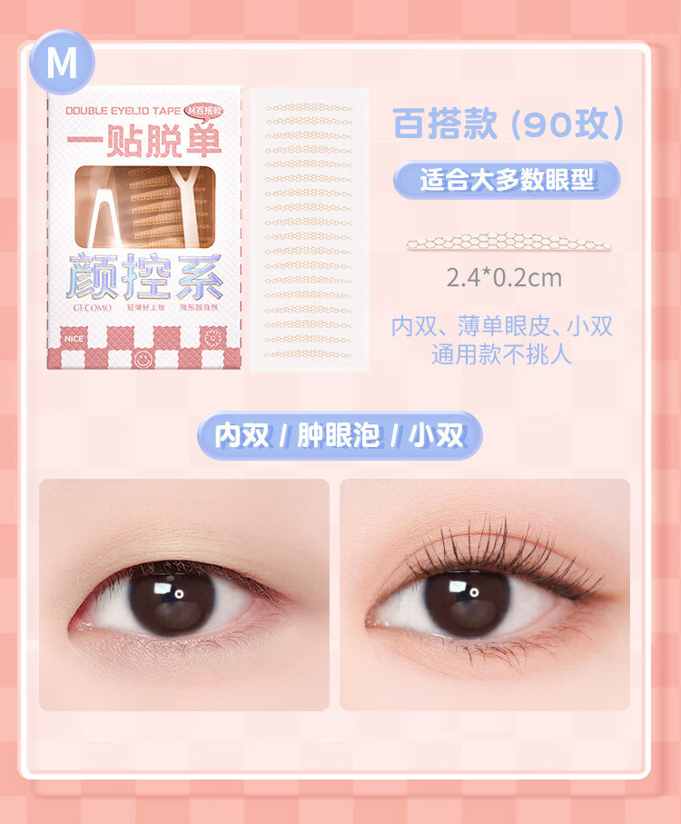 南暖美妆护肤其他美妆工具双眼皮隐形无痕自然持久蕾丝单眼皮内双美目 L强力款 【90枚/盒+工具】