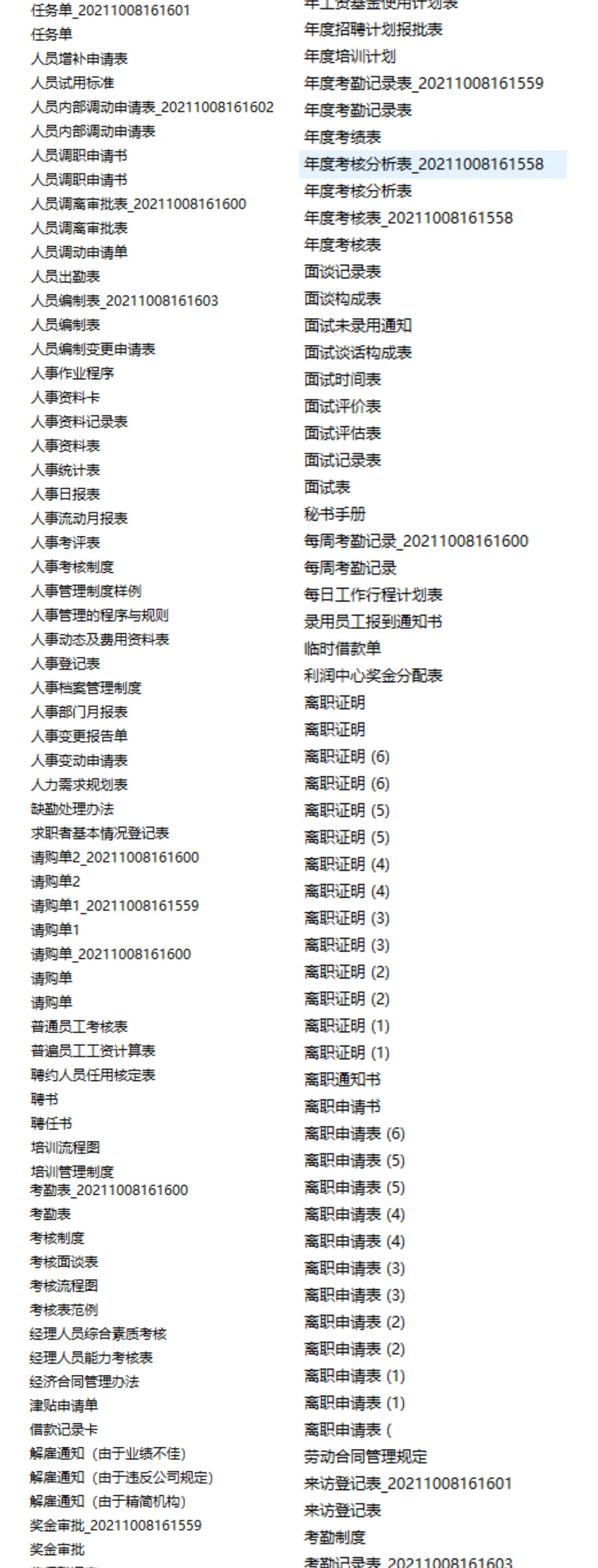 6，行政HR辦公琯理報表word表格模板資料辦公室專用文档制度文件素材