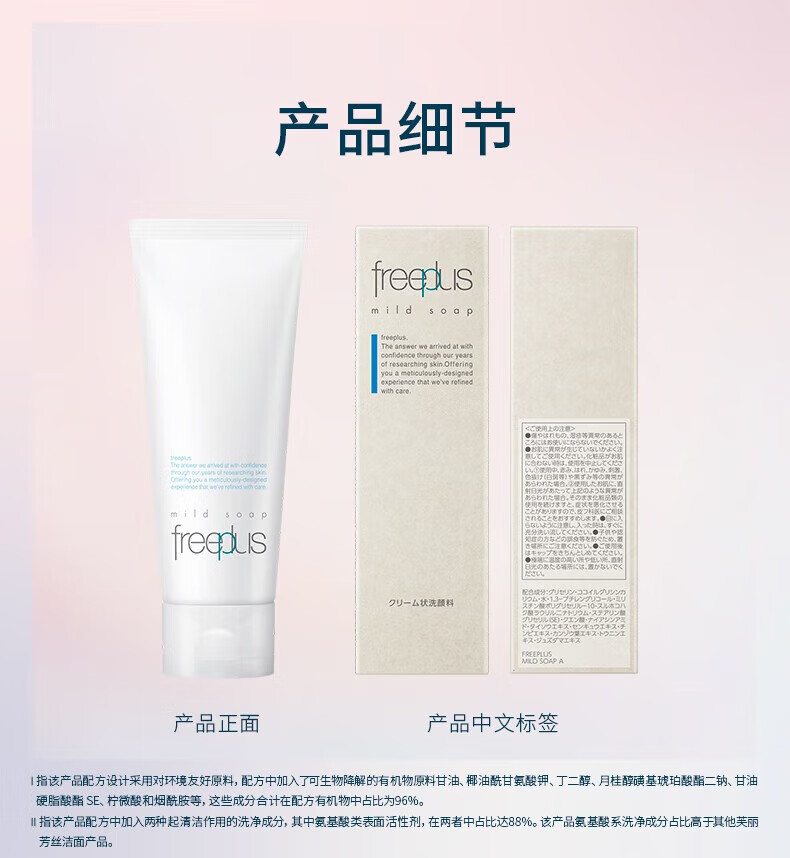 芙丽芳丝（Freeplus）洗面奶女深层清洁泡沫氨基酸温和洁面男女专柜 100g原装进口 洗面奶一瓶