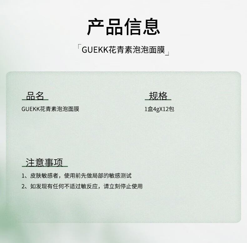 GUEKK花青素泡泡面膜补水保湿官方去清洁黑头粉刺毛孔旗舰男女士收缩店 1盒【体验装 每盒12条】