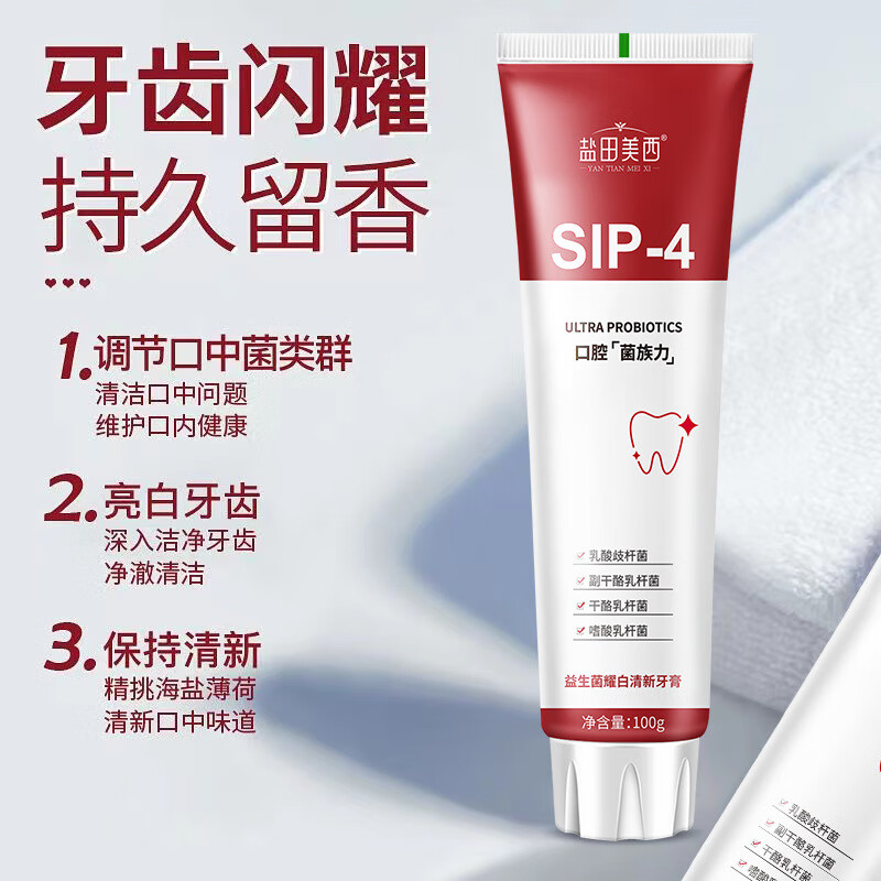 南暖美妆护肤其他美妆工具某音同款SIP-4益生菌口腔洁净牙1膏清新口腔 2支装