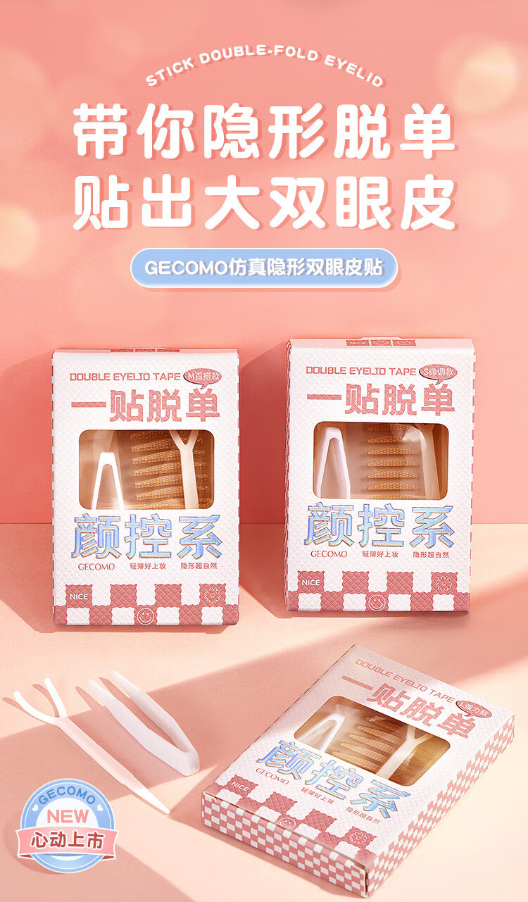 南暖美妆护肤其他美妆工具双眼皮隐形无痕自然持久蕾丝单眼皮内双美目 L强力款 【90枚/盒+工具】
