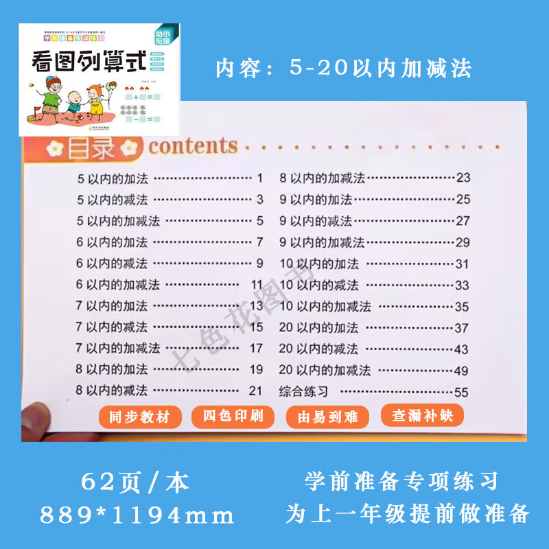 全套6本幼小衔接一日一练教材全套学前全套6本数学练习组成班幼升小数学思维训练借十法凑十法口算题10 20以内分解与组成练习册幼儿园中班大班加减法数学题 全套6本数学入学第一课详情图片22