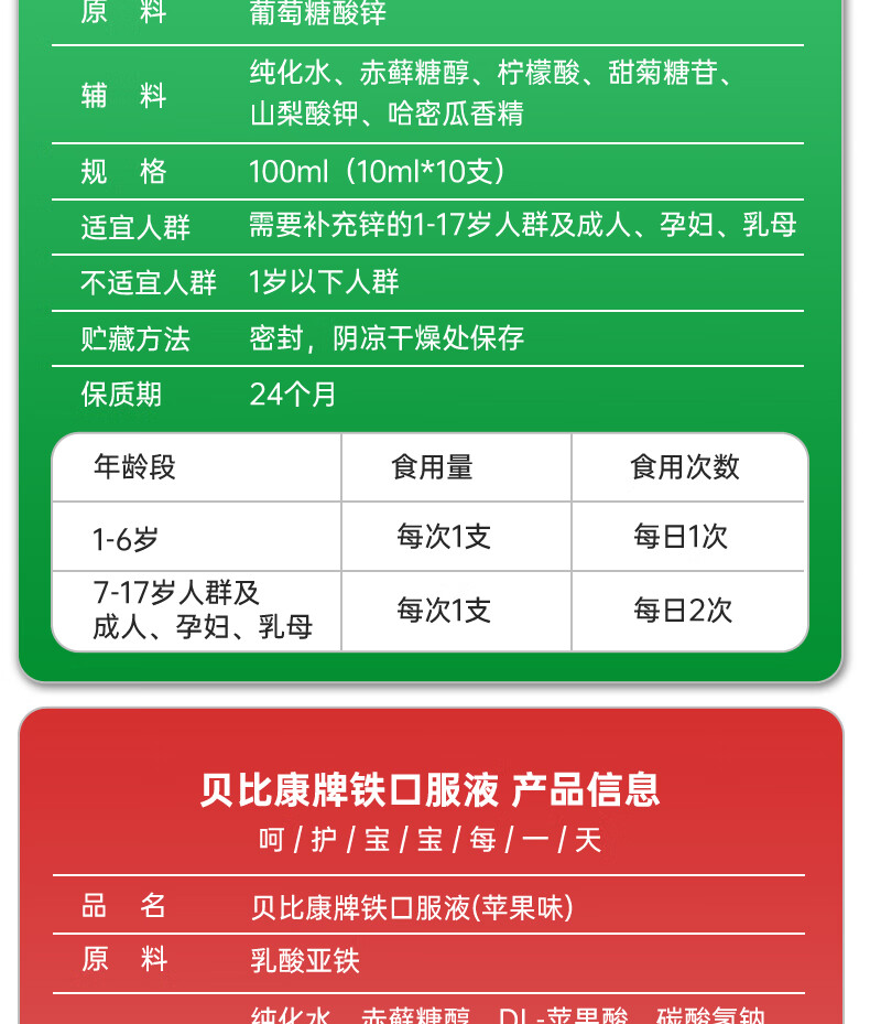 14，貝比康牌鋅口服液10支/60支葡萄糖酸鈣鉄鋅口服液易吸收厭食挑食 兒童成人孕婦乳母水果味送維c口服液 【優惠套裝2】鈣60支+鉄60支