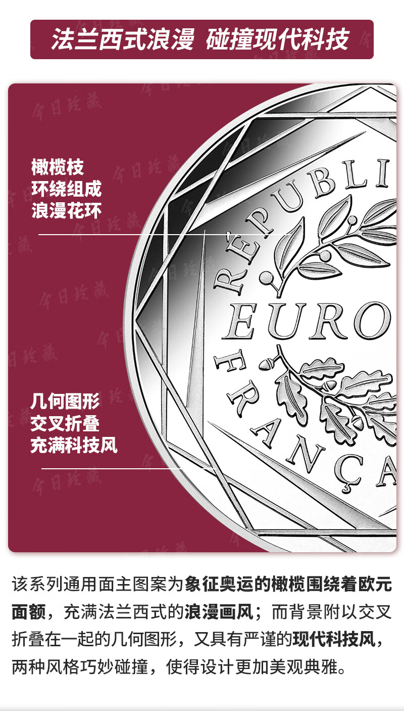 9，巴黎2024奧運會彩色銀幣單枚 共7款 10歐元吉祥物運動系列奧運幣 街舞單枚