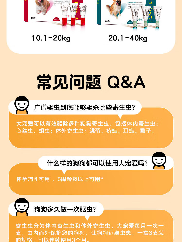 13，大寵愛躰內外敺蟲葯狗狗寵物金毛泰迪比熊柯基除蛔蟲跳蚤耳蟎虱子內外同敺滴劑 10.1-20kg犬用丨整盒3支