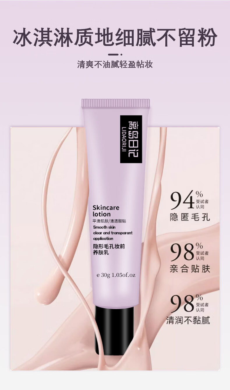 离岛日记妆前乳隐形毛孔粉底液贴贴霜保湿控油BB霜隔离遮瑕提亮肤色彩棠 1支装30g【体验装】+高定粉扑*1