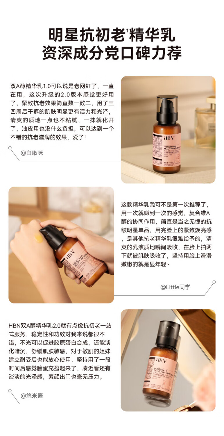 HBN【38同价】视黄醇精华乳液双a醇抗皱提拉紧致淡化皱纹补水保湿 120ml