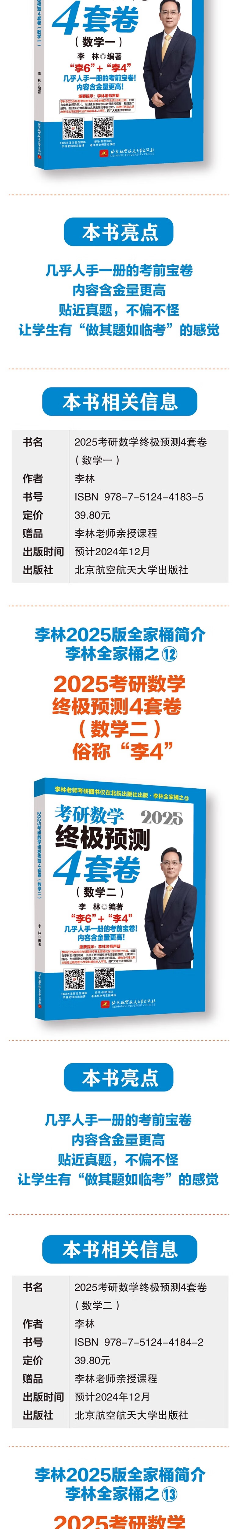 官方正版 李林2025考研数学 精讲数学李林二数数二套卷精练880题 108题 数学一数二数三 25李林6+4套卷 数二详情图片7