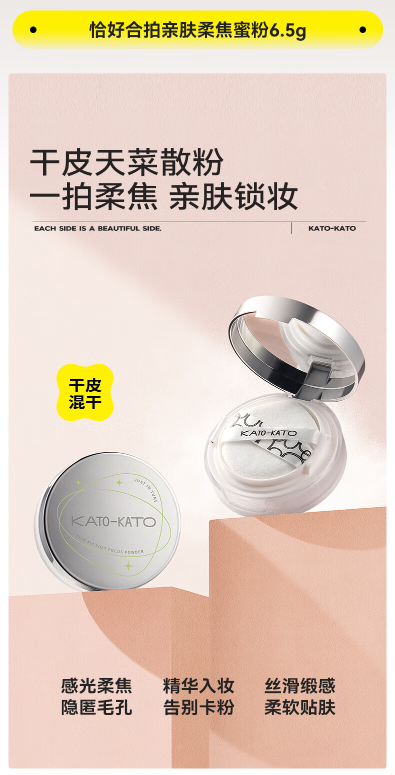 KATO-KATO【38抢购】散粉定妆持久遮瑕不易脱妆轻薄蜜粉干油皮国货 升级裸色的（多肤质适用）