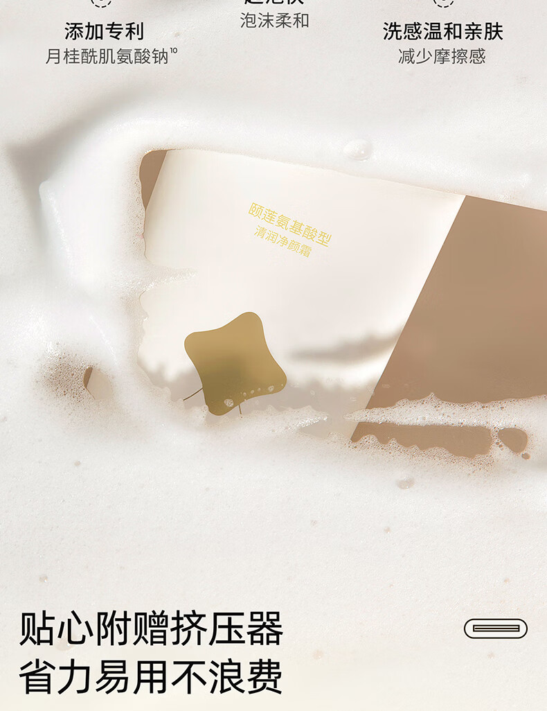 颐莲氨基酸型清润净颜霜 100g  洁面洗面奶温和舒适