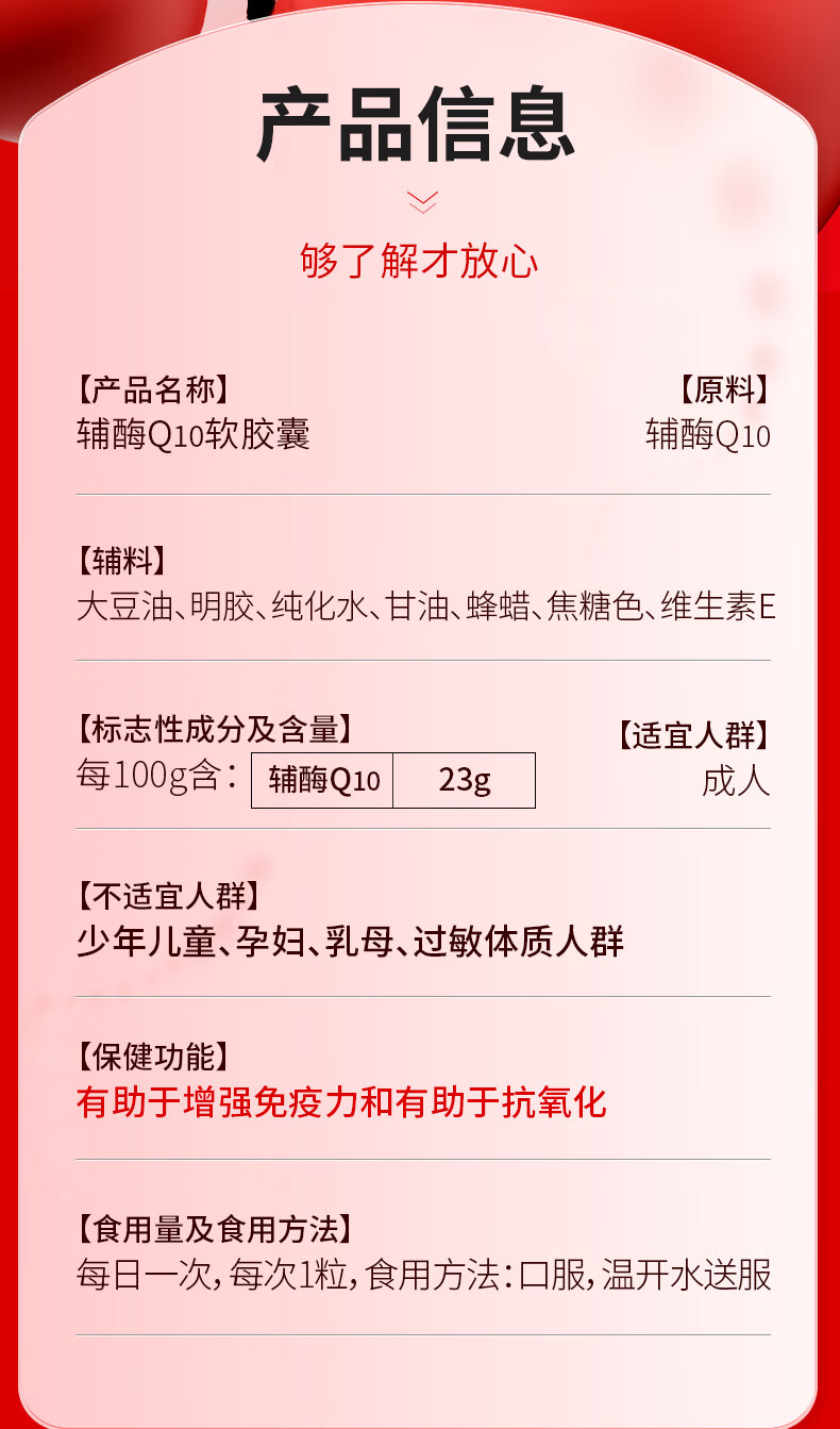 北京同仁堂 辅酶q10  q10辅酶q10含量高含量辅酶一发 q10 高含量增强免疫力抗氧化搭孕妇备孕中老年人呵护心血管 买一发三（90粒高含量效果棒）详情图片30