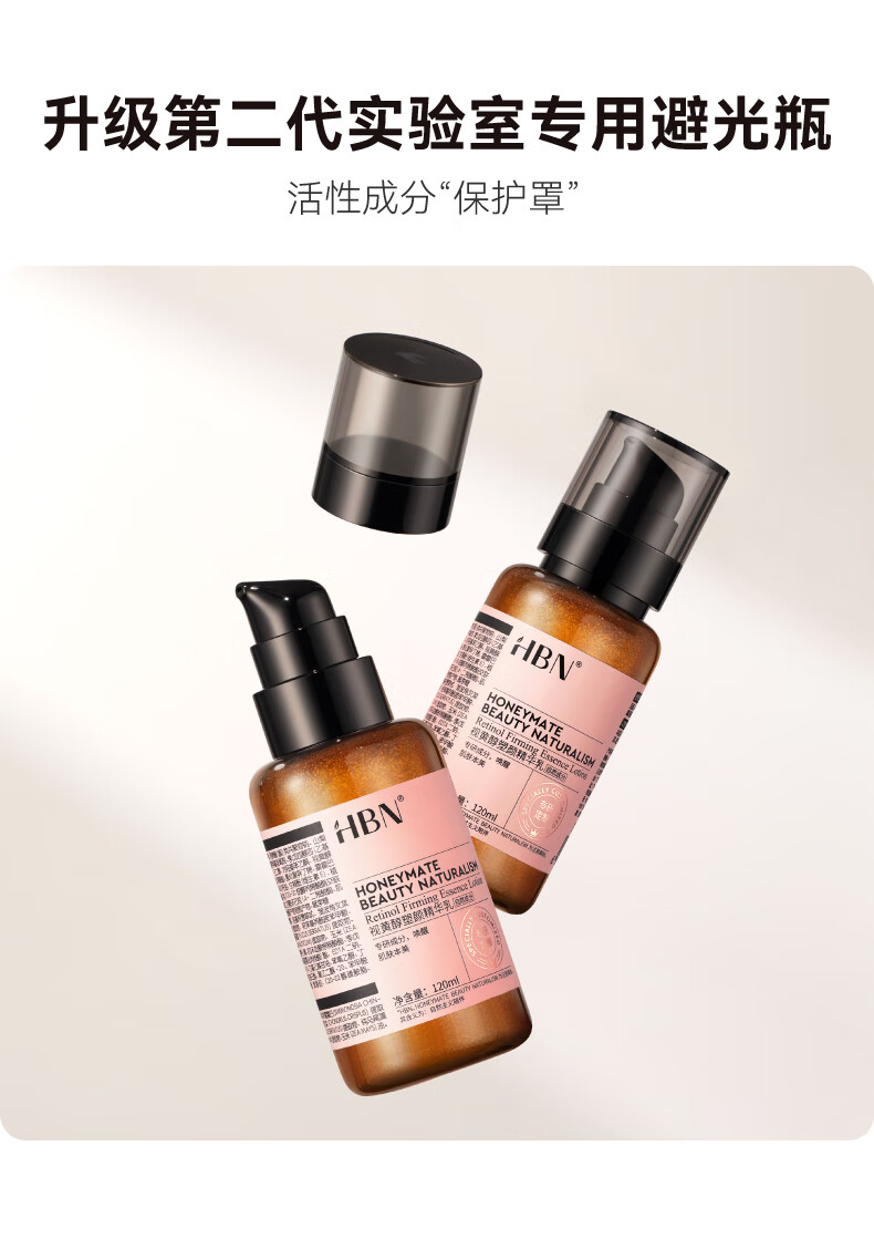 HBN【38同价】视黄醇精华乳液双a醇抗皱提拉紧致淡化皱纹补水保湿 120ml