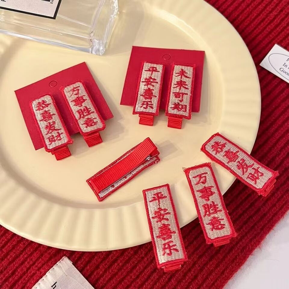 南暖美妆护肤其他美妆工具2023新年发夹心想事成中国风喜庆对联发饰 新年发夹【恭喜发财8件套】