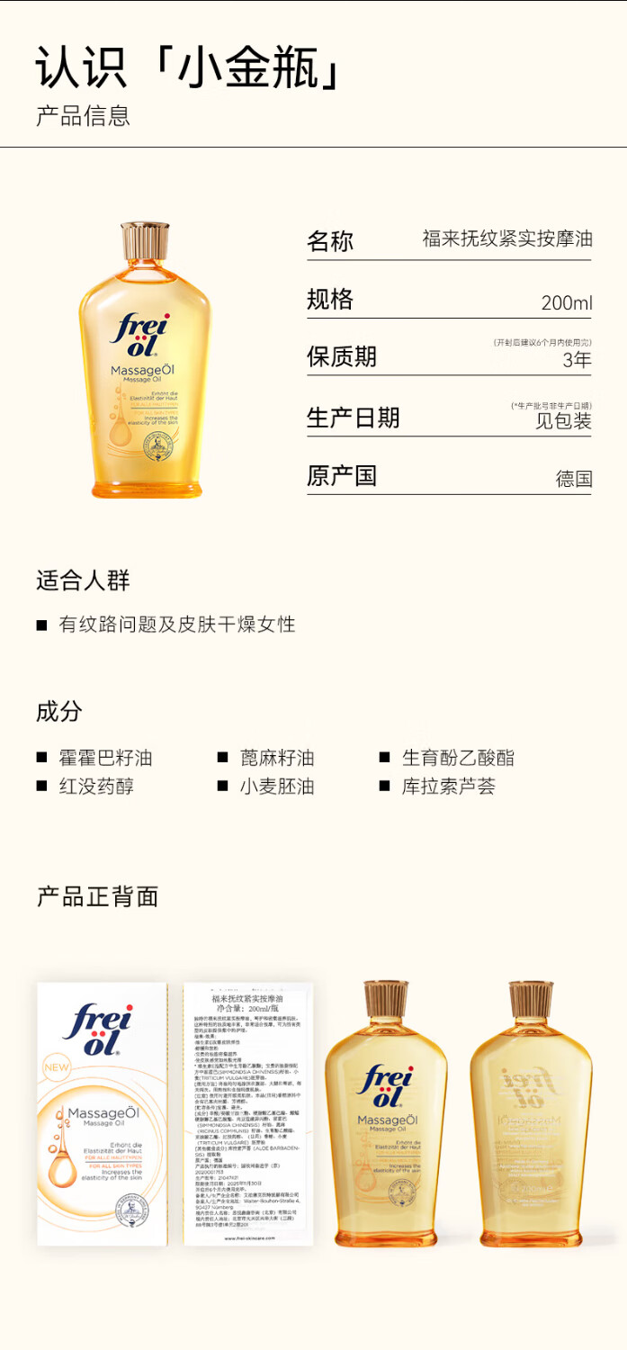 frei ol福来抚纹油产前防孕纹精华油植物【临期品】 200mL