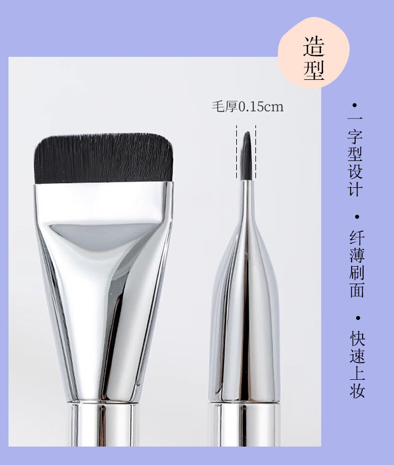美卡芙优（MUFY）粉底刷沧州炒鸡薄舌型一字型化妆刷扁平bb霜刷不吃粉轻薄底妆刷子 一字型刀锋粉底刷
