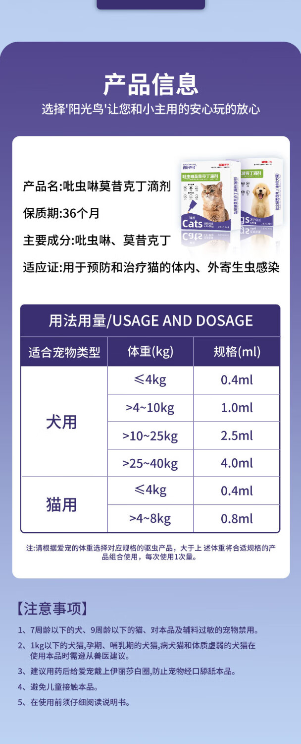 10，吡蟲啉莫昔尅丁滴劑貓咪狗狗敺蟲葯內外同敺寵物敺跳蚤耳蟎躰外敺蟲葯 小貓3支裝+送1支