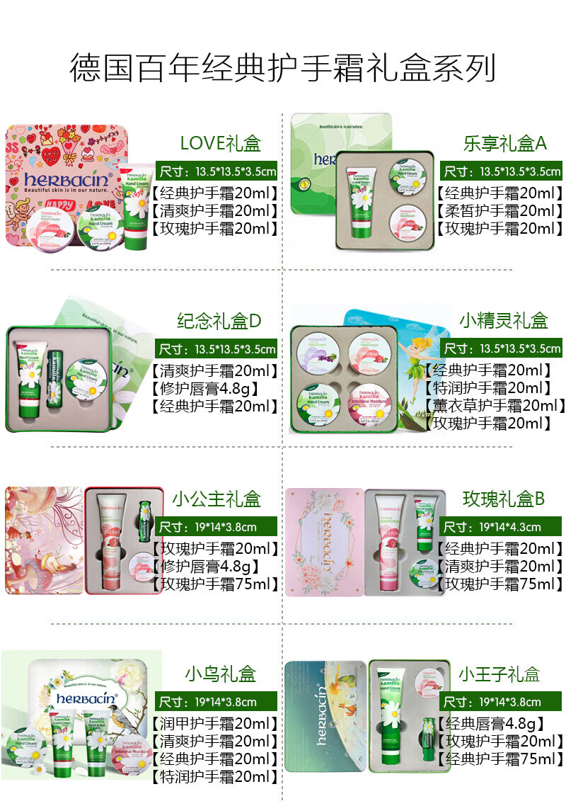HERBACIN德国贺本清小雏菊小洋甘菊护手霜礼盒套装礼品团购三八妇女节礼物 小甘菊护手霜20ml+唇膏4.8g