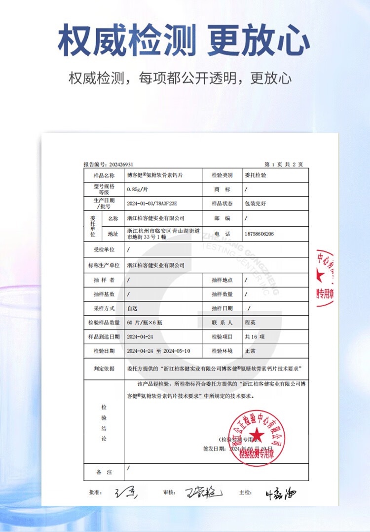 北京同仁堂 氨糖软骨素钙片 钙片中老中老年钙片软骨素3盒周期年 硫酸软骨素 成人中老年 养护关节 3盒周期装180片详情图片12