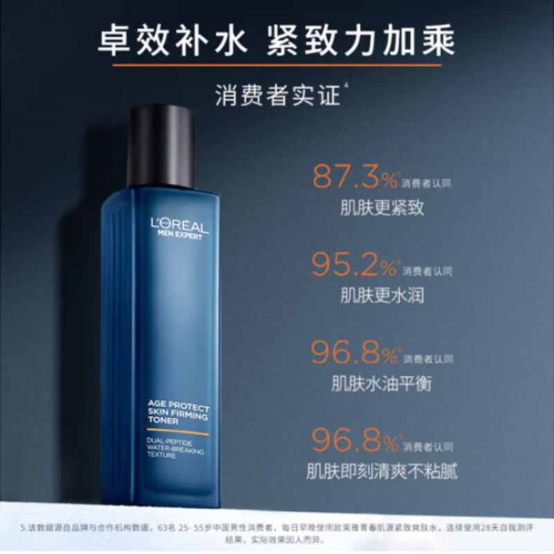 欧莱雅（LOREAL）男士护肤品青春肌源紧致淡纹保湿补水小样试用装便携旅行装化妆品 紧致爽肤水50ml*3支