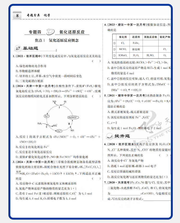 京东快递次日达】天津专版！2025新高考天津2025汇编专题版一飞冲天高考模拟试题汇编数学英语语文物理化学生物政治历史地理天津市模拟试卷天津专用历年真题高考专题分类2025天津高考总复习 【25版】高考模拟汇编 英语详情图片19