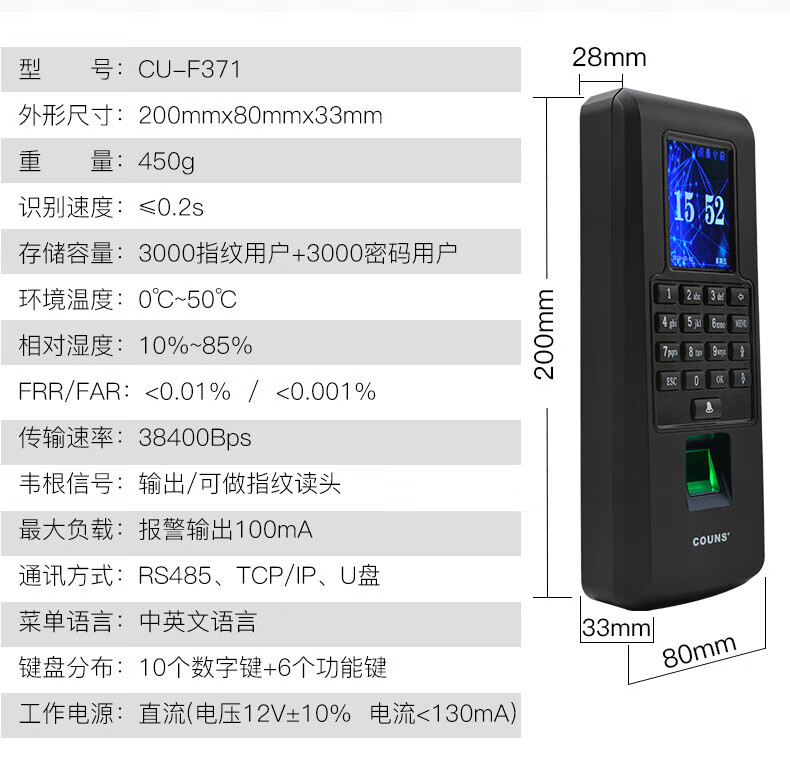 高优（COUNS）指纹考勤门禁系统一F371MF371IC门锁识别体机控制器办公室玻璃门密码刷卡智能门锁F371 F371M（刷IC卡/NFC识别）详情图片10