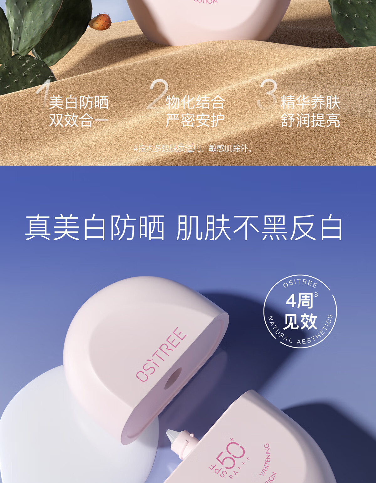 柳丝木（Ositree）防晒霜乳spf50+女面部美白物理学生军训户外海边高倍情人节礼物 【蓝胶囊】物理防晒45g