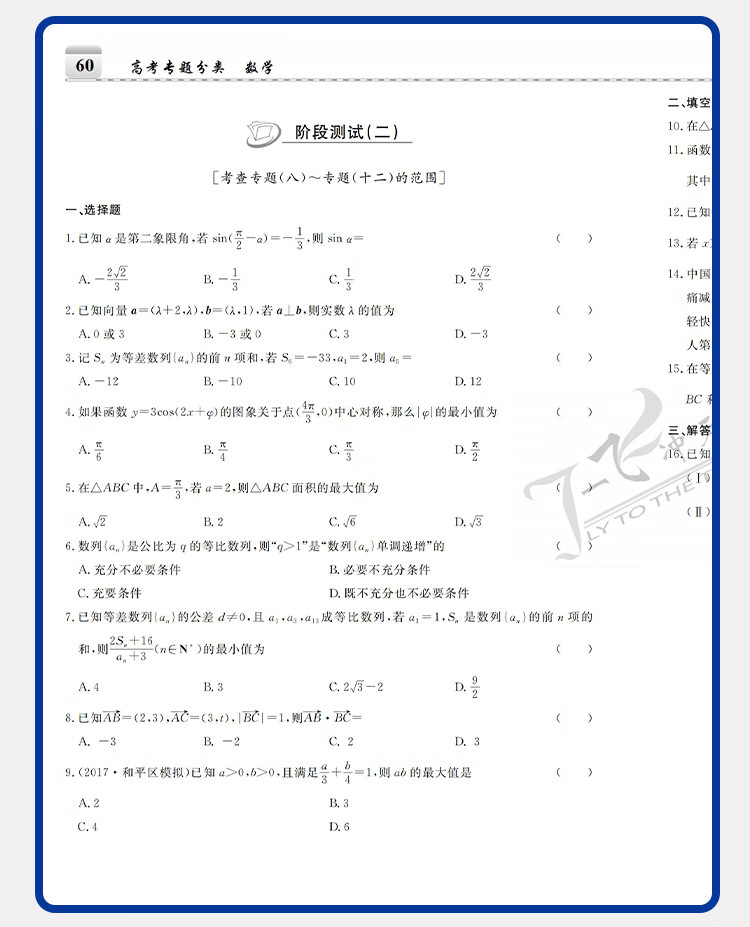 京东快递次日达】天津专版！2025新高考天津2025汇编专题版一飞冲天高考模拟试题汇编数学英语语文物理化学生物政治历史地理天津市模拟试卷天津专用历年真题高考专题分类2025天津高考总复习 【25版】高考模拟汇编 英语详情图片12