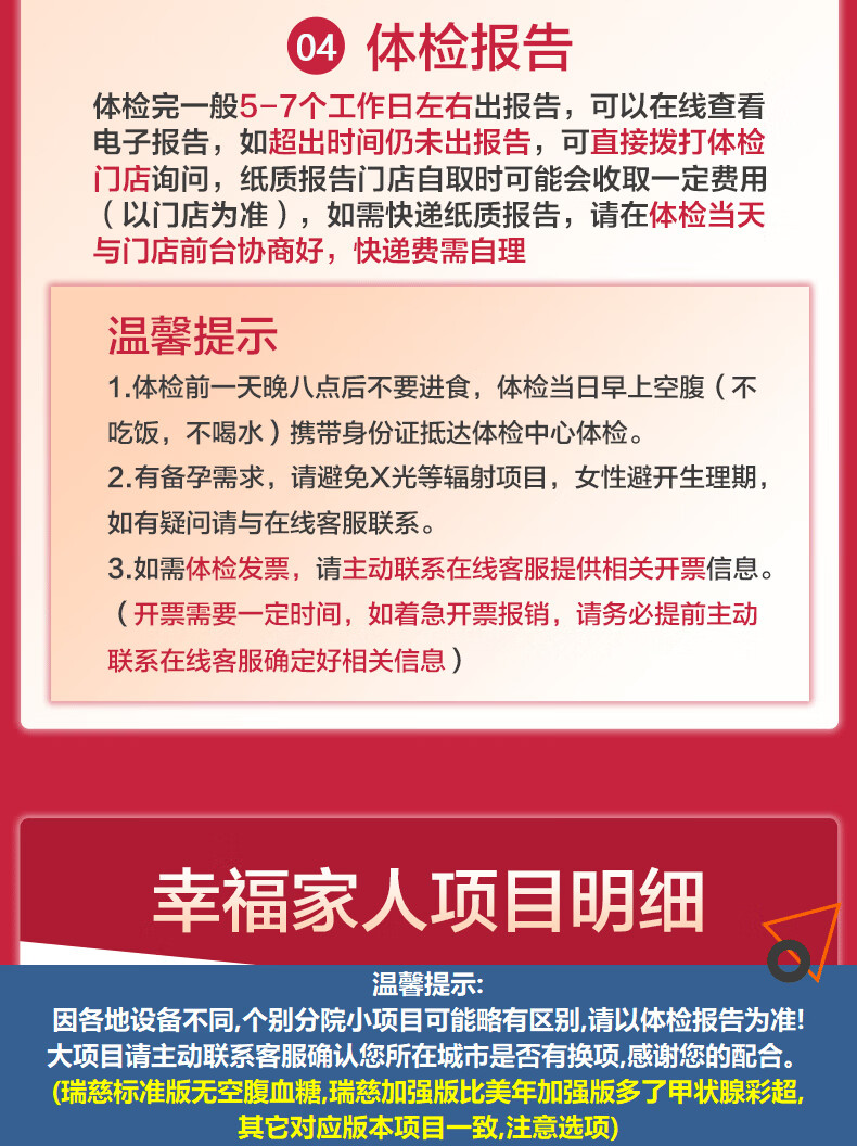 9，幸福家人H躰檢套餐女士父母中老年北京瑞慈躰檢等全國400+通用躰檢卡 家人如意標準版(男女通用)(限瑞慈) 男女通用1人