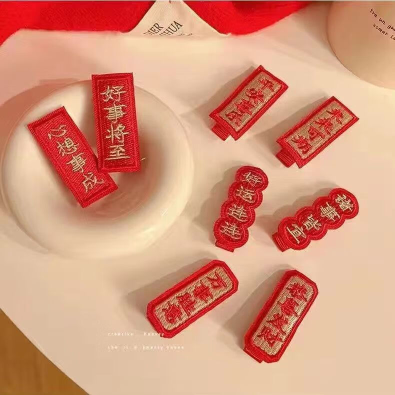南暖美妆护肤其他美妆工具2023新年发夹心想事成中国风喜庆对联发饰 新年发夹【恭喜发财8件套】