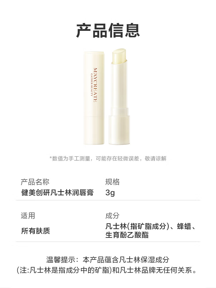 其他品牌【春节也送货】健美创研凡士林润唇膏3g 保湿滋润防干裂淡唇纹 4支装