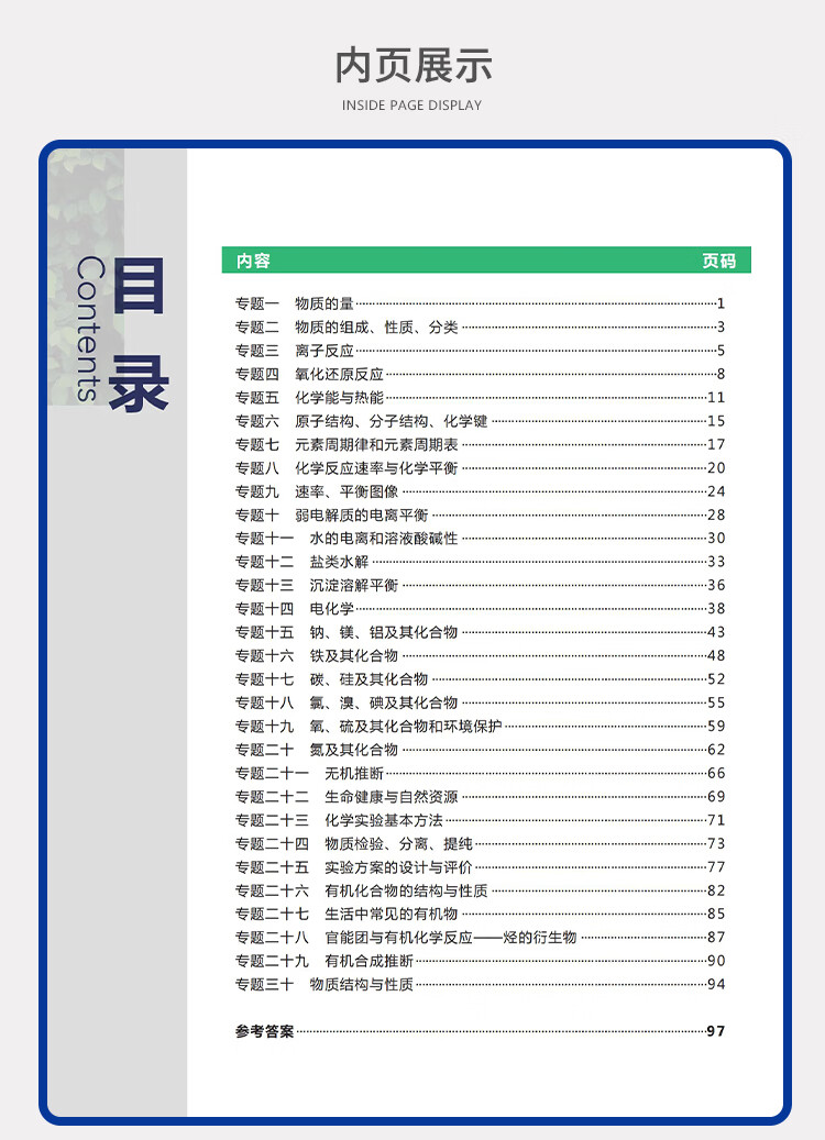 京东快递次日达】天津专版！2025新高考天津2025汇编专题版一飞冲天高考模拟试题汇编数学英语语文物理化学生物政治历史地理天津市模拟试卷天津专用历年真题高考专题分类2025天津高考总复习 【25版】高考模拟汇编 英语详情图片18