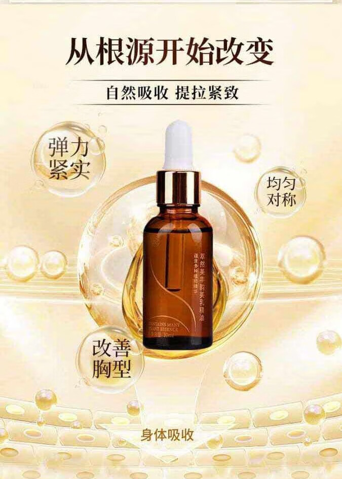 俏美韵天然植萃美乳精油，丰盈弹润气质出众做魅力女人DY01 焕活装4瓶120ml【唤醒胸部能量】
