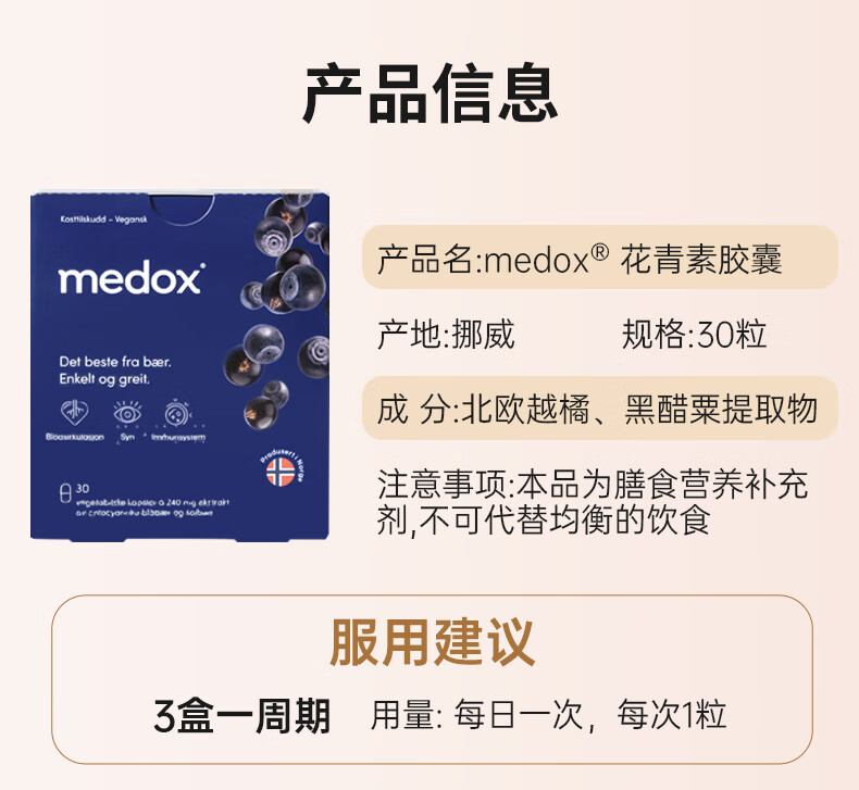 21，MEDOX挪威天然花青素膠囊野生越橘提取非葡萄籽精華美白抗氧化2盒裝（可配抗糖丸美白膠原蛋白服用） 紅色