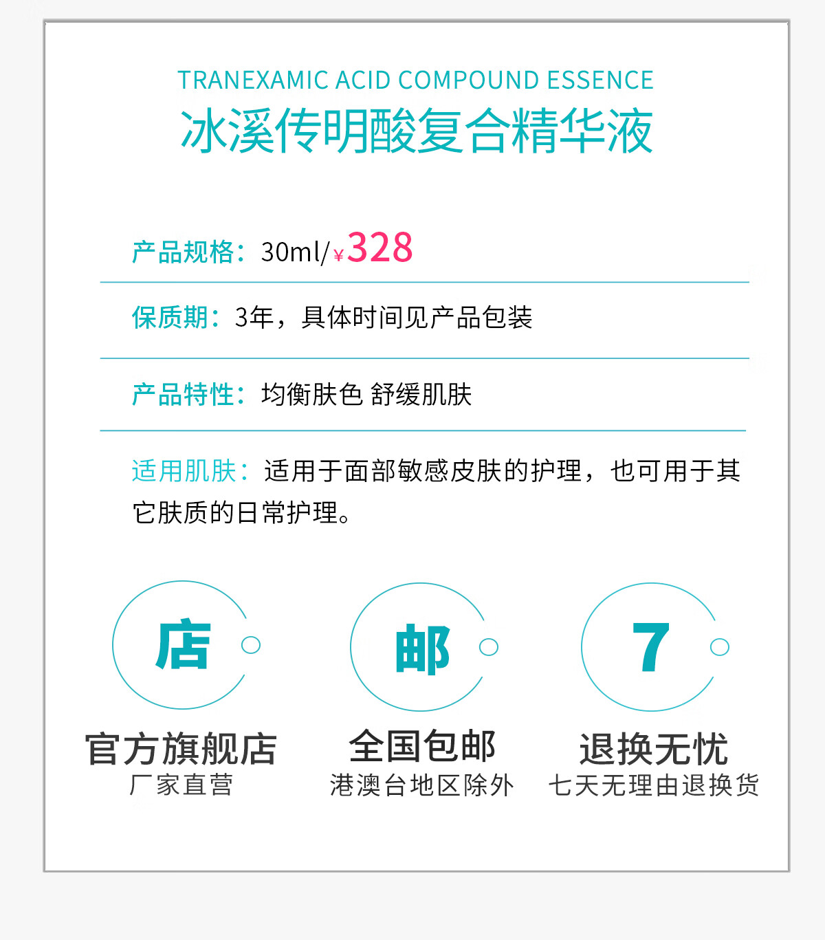 冰溪传明酸复合精华液 均衡肤色通透有光泽 舒缓肌肤滋润保湿